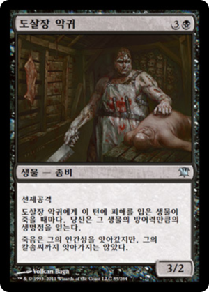 62e478f4-40c4-4945-85a0-16eb7feac6a3 Abattoir Ghoul