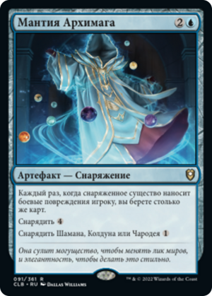 62e67e83-29a0-4919-88dc-b38fc261cf3d Robe of the Archmagi