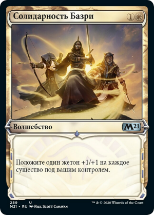 62f256e6-06ad-4c08-ab48-2240301e5144 Basri's Solidarity