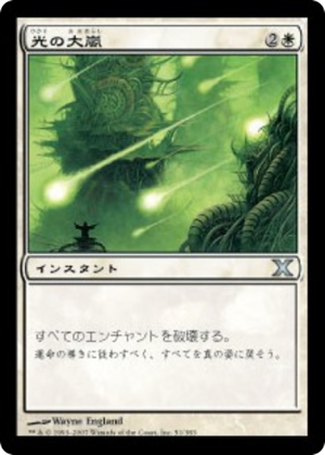 62f49599-5e7d-41e6-a028-56b5478efcde Tempest of Light