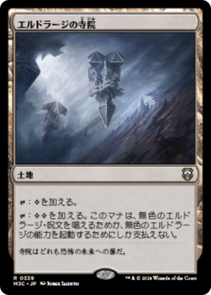 6316c737-736f-4541-9b8d-a1e7f52c275f Eldrazi Temple