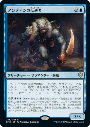 633a96de-82e9-42a9-87f5-0b92f87ed2f7 Amphin Mutineer