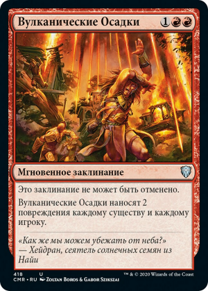 635114a3-1bf3-46a0-b2d8-f578a04b1949 Volcanic Fallout