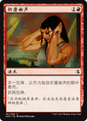 63524b24-a918-45a3-a553-39d1f85a1944 Tormenting Voice