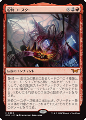 6353d65a-5006-4910-92f8-443fc41bbc3f The Rollercrusher Ride