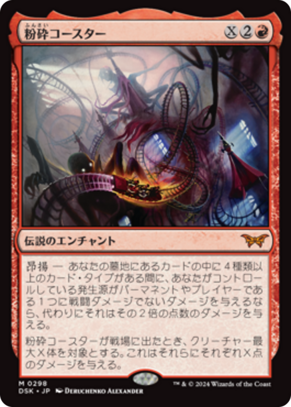 The Rollercrusher Ride