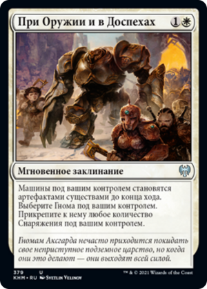 6362417f-0c8d-4eb7-b930-f6ba7c0fcd39 Armed and Armored