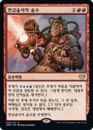 636304ce-a2a8-43f5-8219-57563952af12 Alchemist's Gambit
