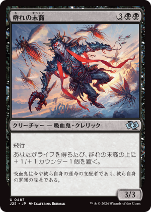 6372091d-232c-4bad-a8c9-89fe07e78998 Scion of the Swarm