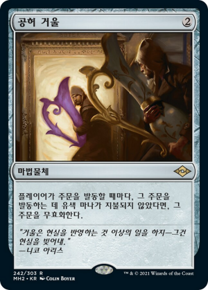 638c96be-b54a-49ed-9423-c57632665c5b Void Mirror