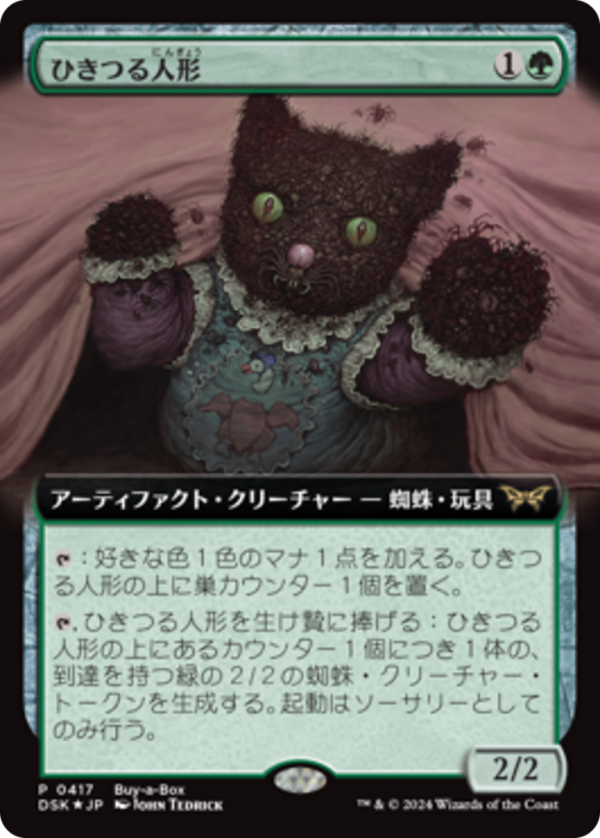 63a6c7d0-75d0-4619-a835-d8d677a91269 Twitching Doll