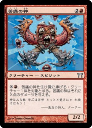 63baca96-1178-46a0-8849-83174f16b1da Pain Kami