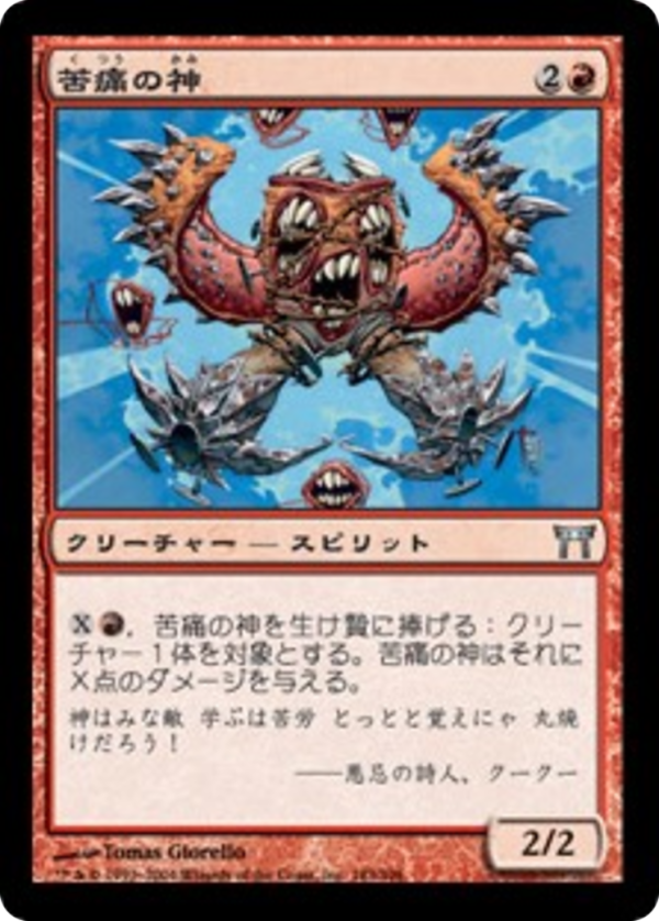 63baca96-1178-46a0-8849-83174f16b1da Pain Kami