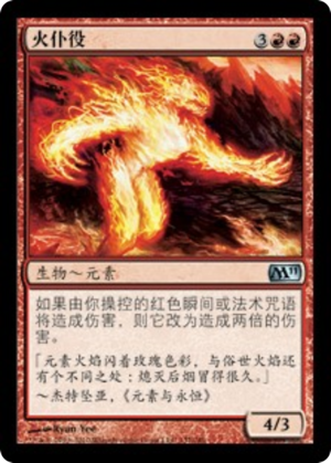 63bdbf59-3bb1-4408-ba71-c78f3db67ee2 Fire Servant