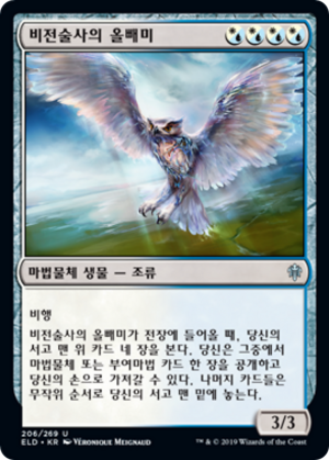 63c3536b-c32e-46a8-a9e4-0971fc729d55 Arcanist's Owl