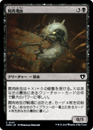 64156e00-f6cc-495a-a710-6199ef2ac88d Carrion Grub