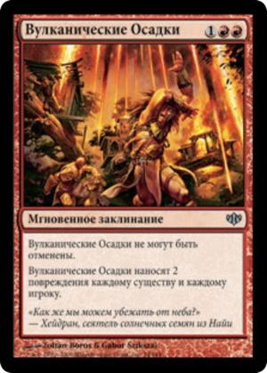 642ee424-4b5f-41f2-ad39-812fc17460e6 Volcanic Fallout