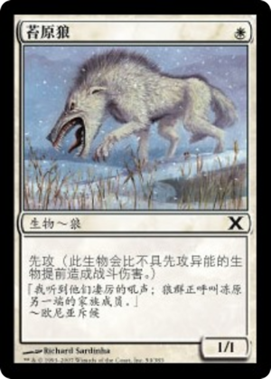 644cb842-0d79-46d2-bfd8-9d3956099c78 Tundra Wolves