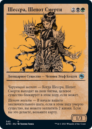 Shessra, Death's Whisper