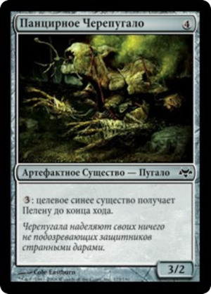 648ea0d1-eac4-4e4a-b3cf-1e686baee6a1 Shell Skulkin