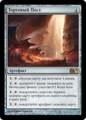 649032c4-be32-4700-a8ef-389592c56476 Trading Post