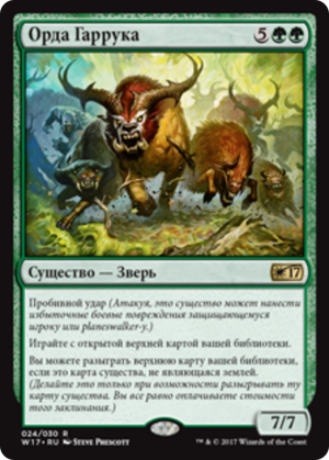 64a93c24-d626-4a95-beb6-6fd772726fab Garruk's Horde