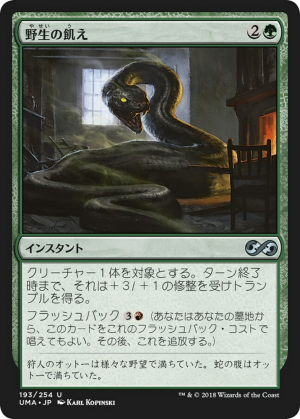 64e23499-0abd-4a34-b9e1-05559c29d860 Wild Hunger