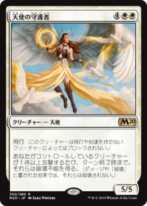 64eacd48-4881-43f7-a477-01cabf6c8129 Angelic Guardian