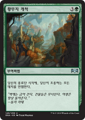 6517391c-63f0-4d36-bfcc-6eb75d3081ad Wilderness Reclamation