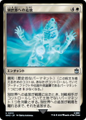 651dd7a0-4168-471a-9510-a2816c1dffa6 Banish to Another Universe