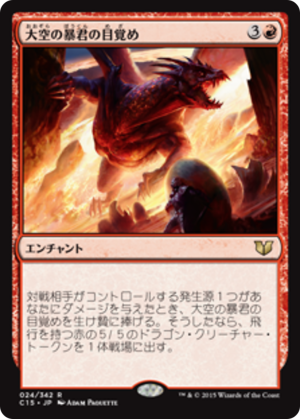 65299452-9424-47aa-afe3-6a8615669141 Awaken the Sky Tyrant