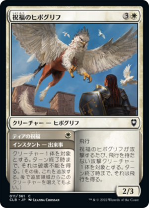 652c74dc-bcb8-42fb-9e3a-82b728c225d2 Blessed Hippogriff // Tyr's Blessing