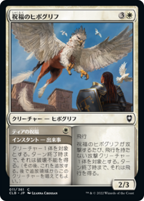 652c74dc-bcb8-42fb-9e3a-82b728c225d2 Blessed Hippogriff // Tyr's Blessing