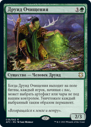 6531ffda-73cd-436a-b6b5-ce0906b9481e Druid of Purification