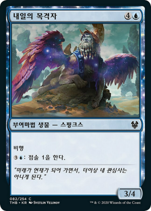 65323ff1-9337-42e9-8940-59e093c1024e Witness of Tomorrows