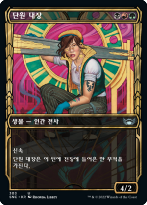 6564dbc5-3f87-4064-8903-66796749876c Crew Captain