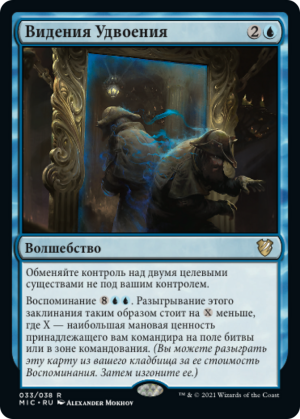 65de8805-55e0-426f-be21-2391c3d49da3 Visions of Duplicity