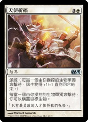 65feb6d0-cb9b-4c82-ba5e-361d842f5885 Angelic Benediction