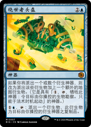 6601f2b1-3f50-4039-97c4-031c773afa80 Worldwalker Helm