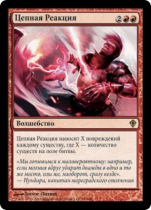 6626cac5-3f09-443b-b1e4-9fddae37f026 Chain Reaction