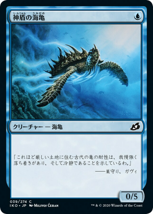 664c042d-6cdd-4e6d-a736-943a3e639b9d Aegis Turtle