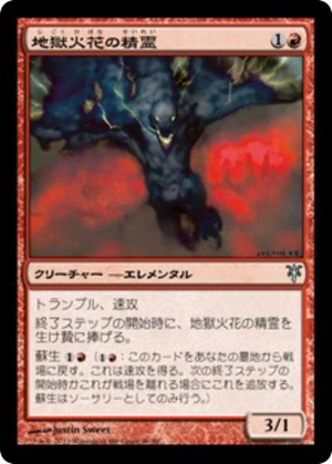 66690a4f-dec4-4671-aade-470f8d68b5b1 Hellspark Elemental