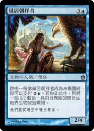 666f6176-b345-42e8-97ee-84650a94e7fc Aerie Worshippers