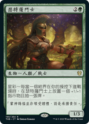 667525e7-d3f5-47bd-ae13-6d3d533866b9 Setessan Champion