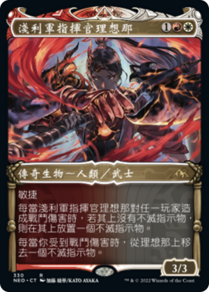 66760853-2327-490a-84a5-3ddb8f7a48b6 Risona, Asari Commander