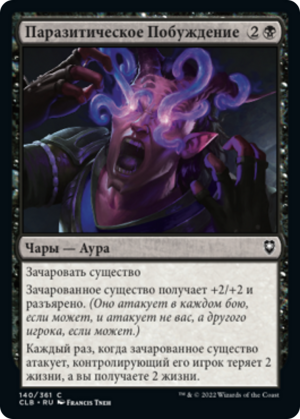 66778a21-3a9b-4b9b-abec-ee4fc5d6f070 Parasitic Impetus