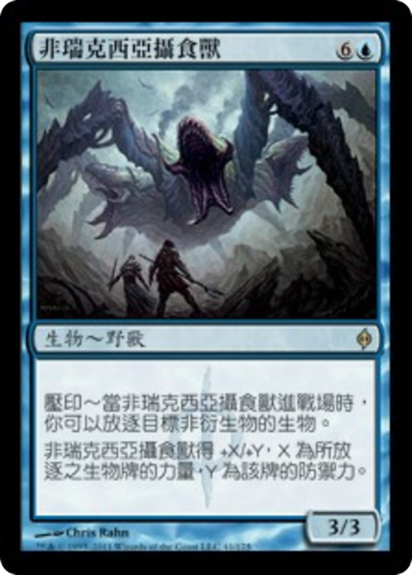 Phyrexian Ingester