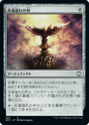 669d3f6a-8405-4e9d-901e-8a9fda75184e Everflowing Chalice