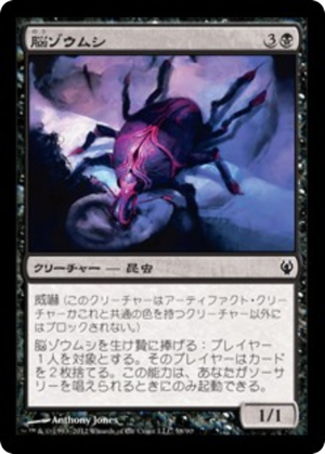 66a41621-13a3-42d7-a3d7-9f60972ec75f Brain Weevil