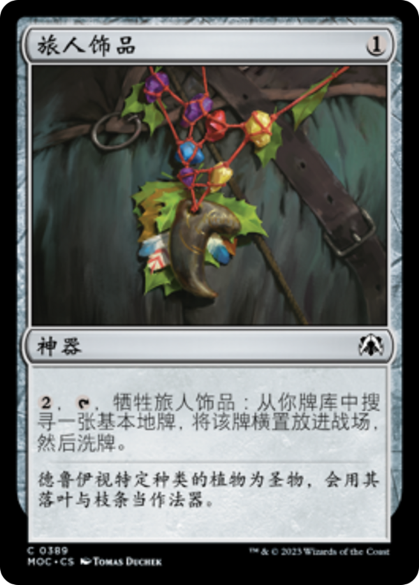 66bff28c-d736-4ff9-9f25-3dcdc3598cb6 Wayfarer's Bauble